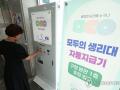 공공생리대 두달 만에 44만여팩 공급…내년 전국 확대