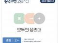 '무상생리대' 시범사업, 내달부터 지자체 12곳서 시행