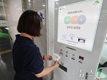 공공생리대 자동지급기 순차 가동